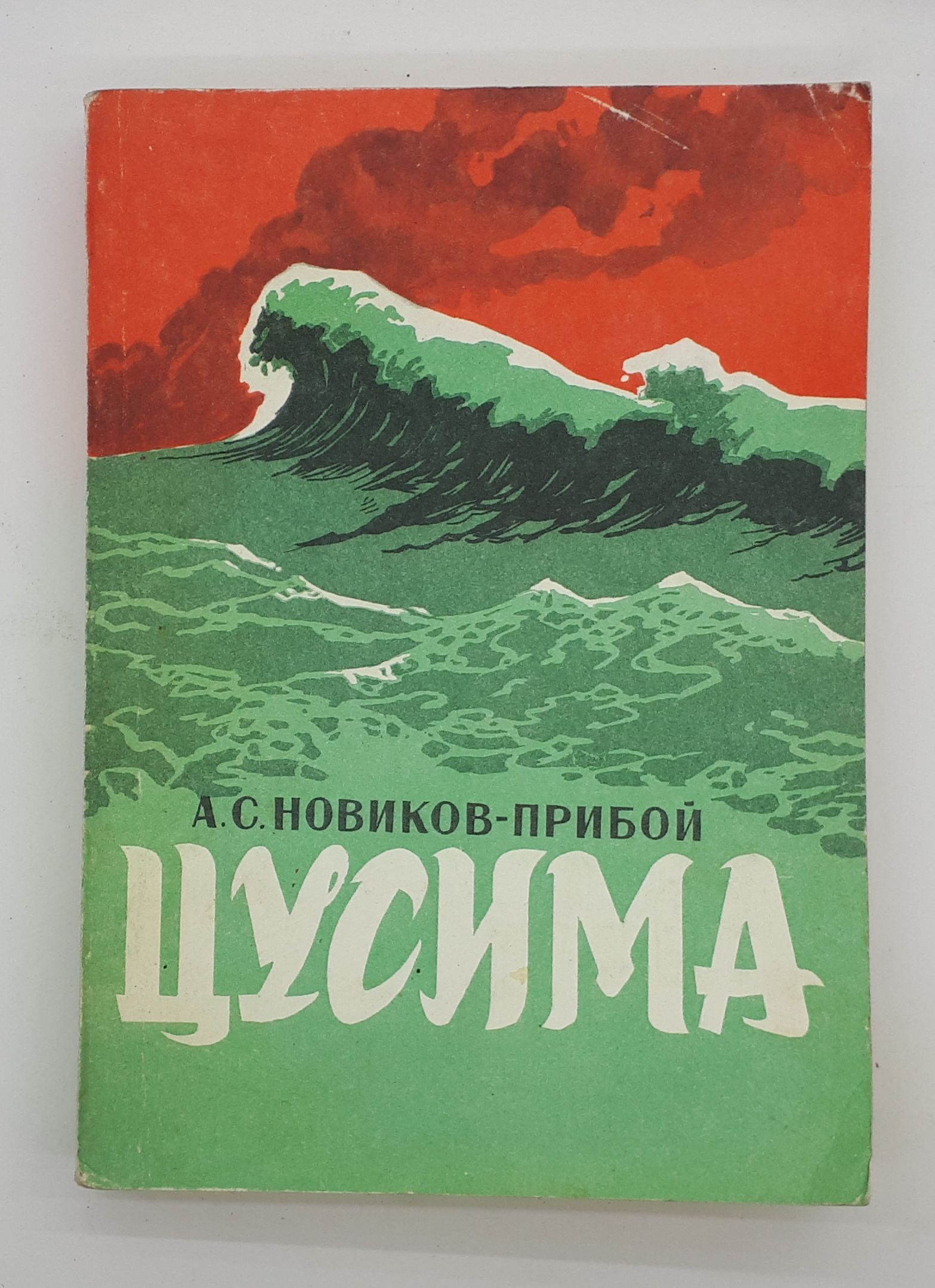 Слушать книгу новик