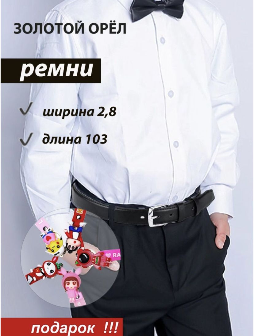 Золотой Орёл Ремень Детский купить на OZON по низкой цене (753742238)