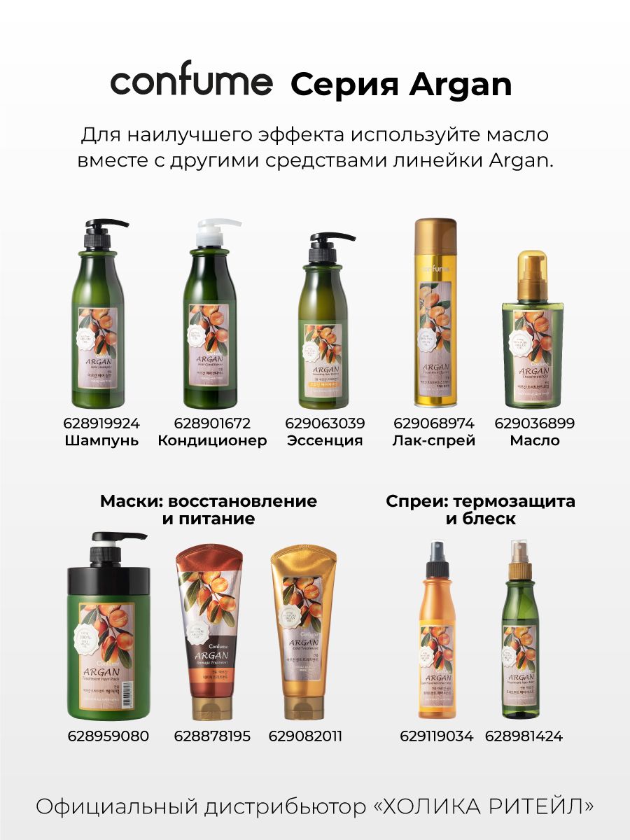 Маска для волос с аргановым маслом welcos confume argan gold treatment