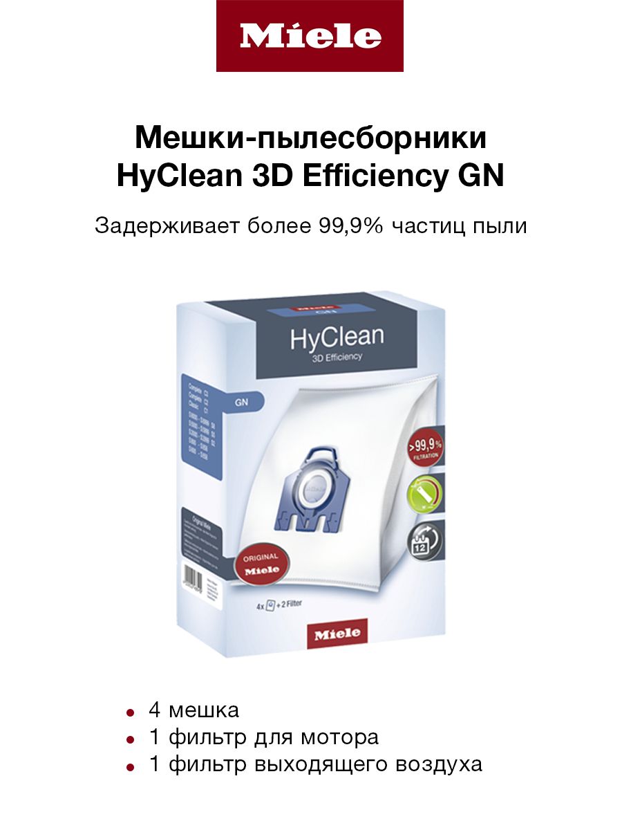 Купить Мешки Для Пылесоса Miele Hyclean