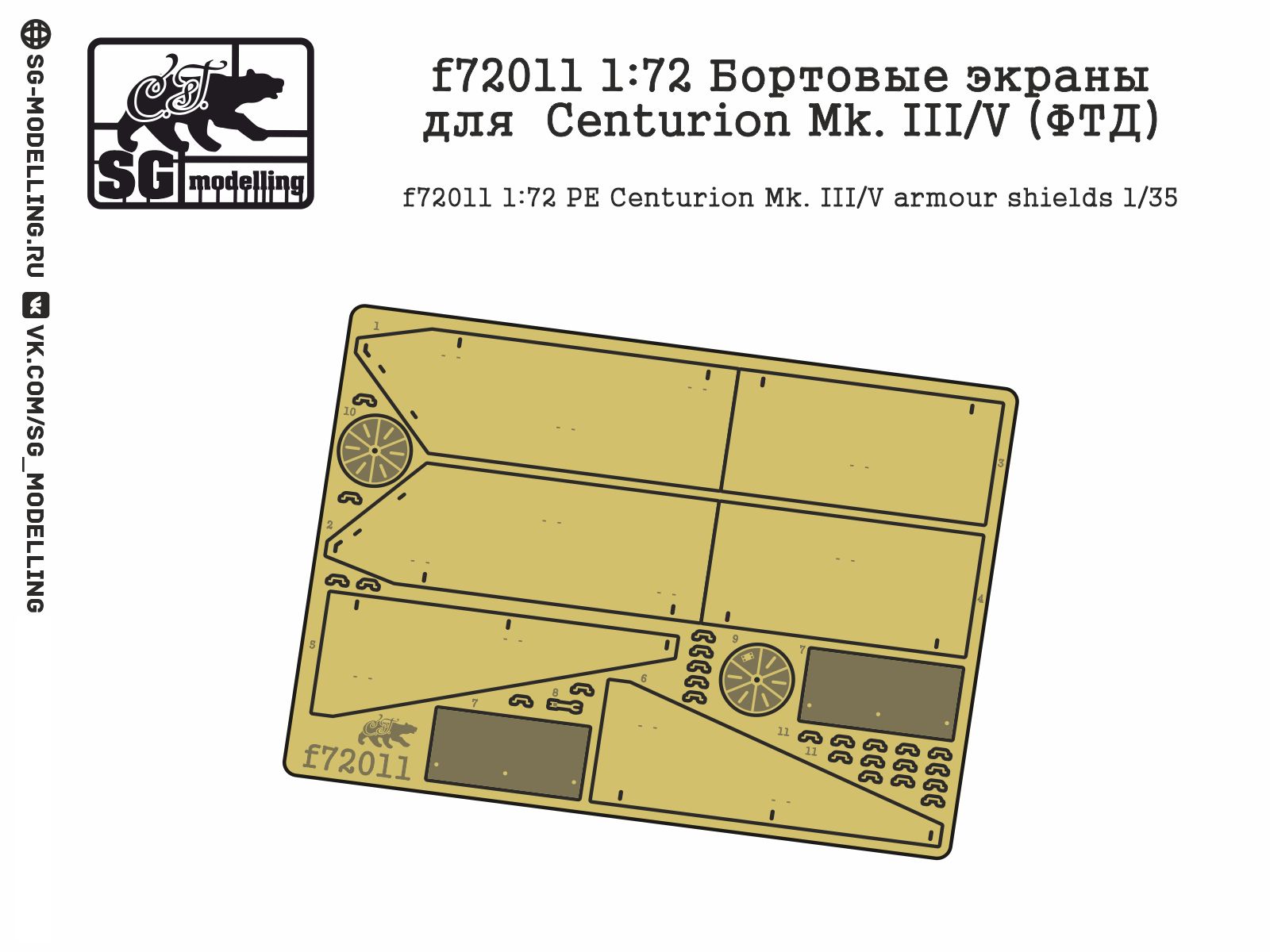 f72011 1:72 Бортовые экраны для Centurion Mk. 3/5 (ФТД)