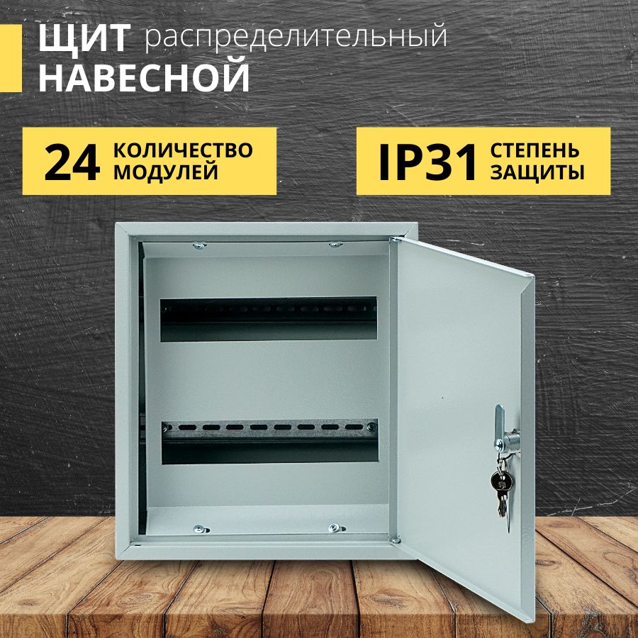 Распределительный щит газовый. Корпус щита на 150 модулей. Щит распределительный навесной металлический 2-4 модуля.