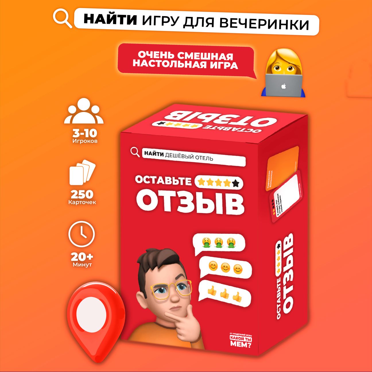 Весёлая настольная игра Какой ты мем, оставьте отзыв для взрослых, для  компании - купить с доставкой по выгодным ценам в интернет-магазине OZON  (759382574)