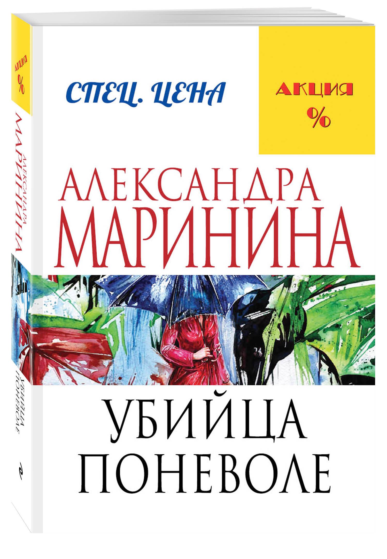 Александра Маринина Книги Купить