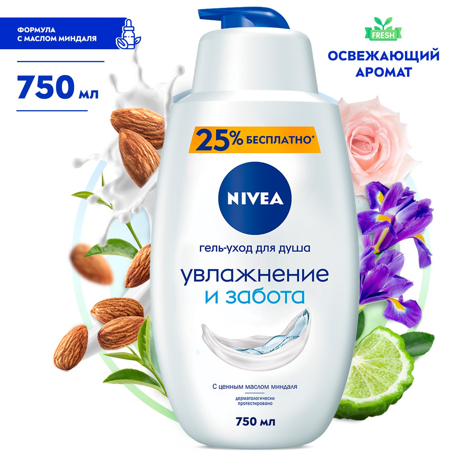 Nivea гель уход для душа. Гель для душа Nivea увлажнение и забота с маслом миндаля 750 мл. Гель для душа нивея увлажнение и забота. Гель для душа нивея 750. Гель для душа нивея миндаль.