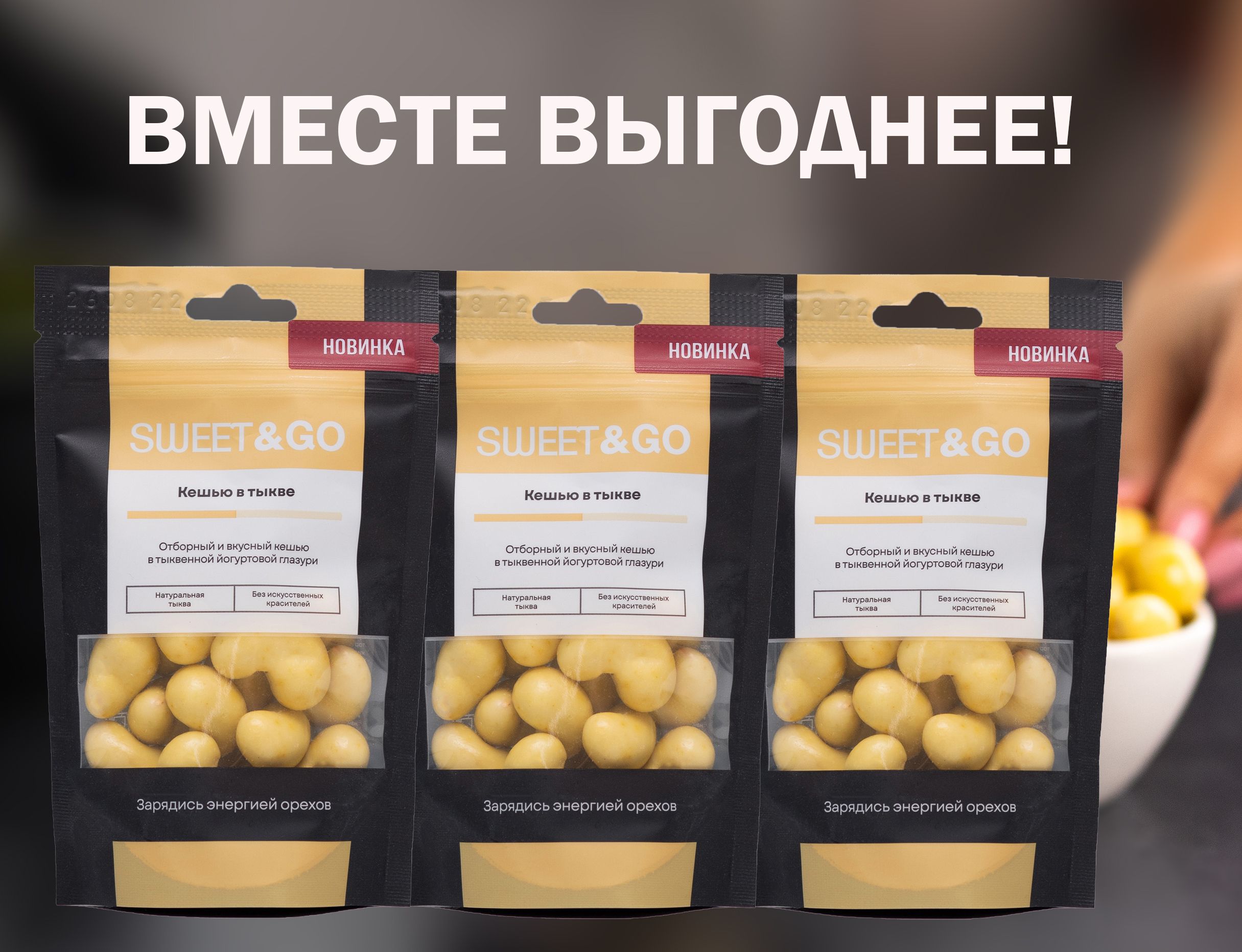 Raw to go sweet бисквит. Sweet go. Sweet go. Sweet go. Тм sweet&go.