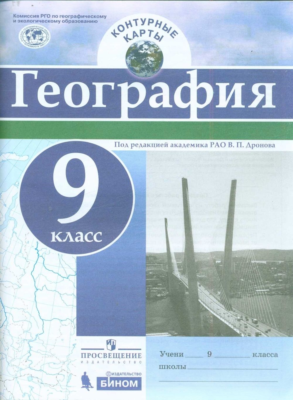 Контурная карта по географии 8 класс дронова