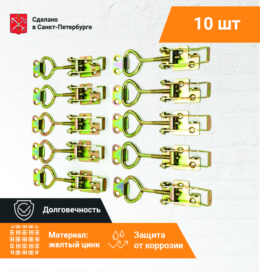 Замок регулируемый для тары натяжной 100-115 ЖЁЛТЫЙ ЦИНК, (10 шт.) в  комплекте с крючком, замок для мебели и прицепов - купить с доставкой по  выгодным ценам в интернет-магазине OZON (656062094)