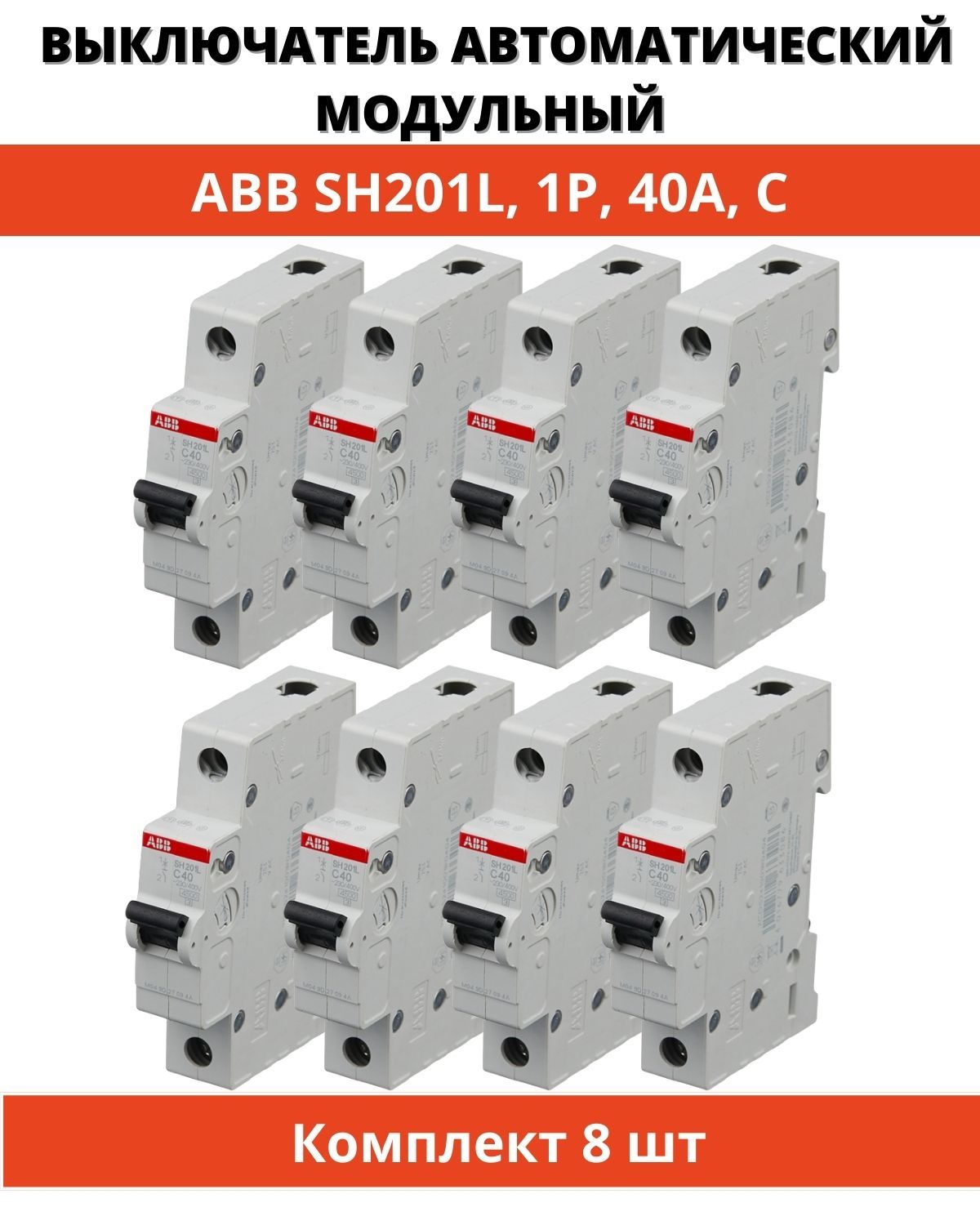 Автоматический выключатель abb sh201l. ABB sh201. Выключатель АВВ. Переключатель АВВ. Sh201l.