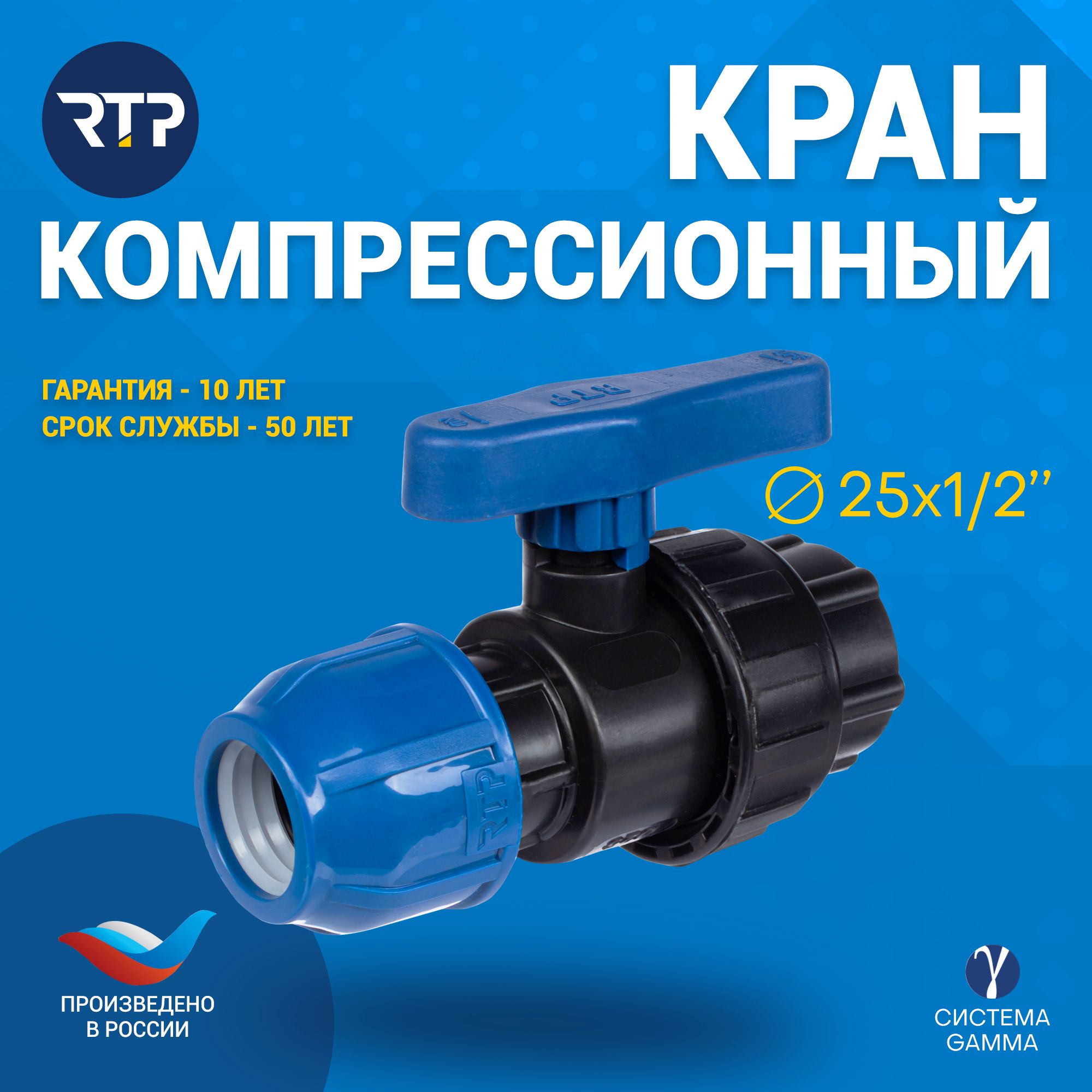 Шаровой кран ПНД PN16 RTP - Цанга D25 мм/Внутренняя трубная резьба 1/2