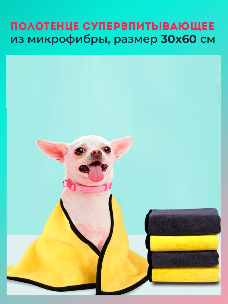 Полотенце KittyDog из микрофибры для кошек и собак 30х60 см.