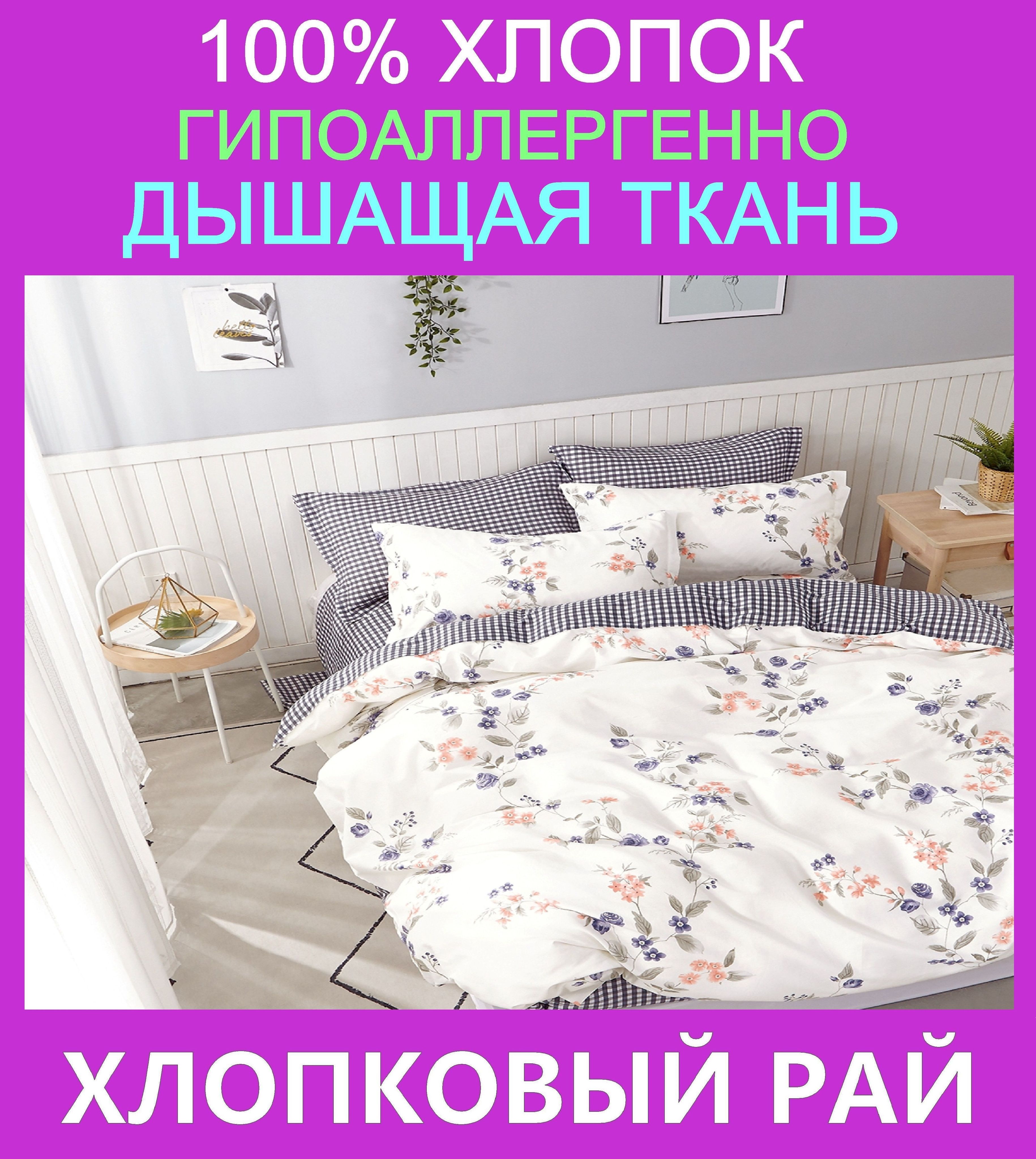 Комплект постельного белья хлопковый рай. Постельный рай. Хлопковый рай. Постельный рай логотип. Сайт постельный рай.