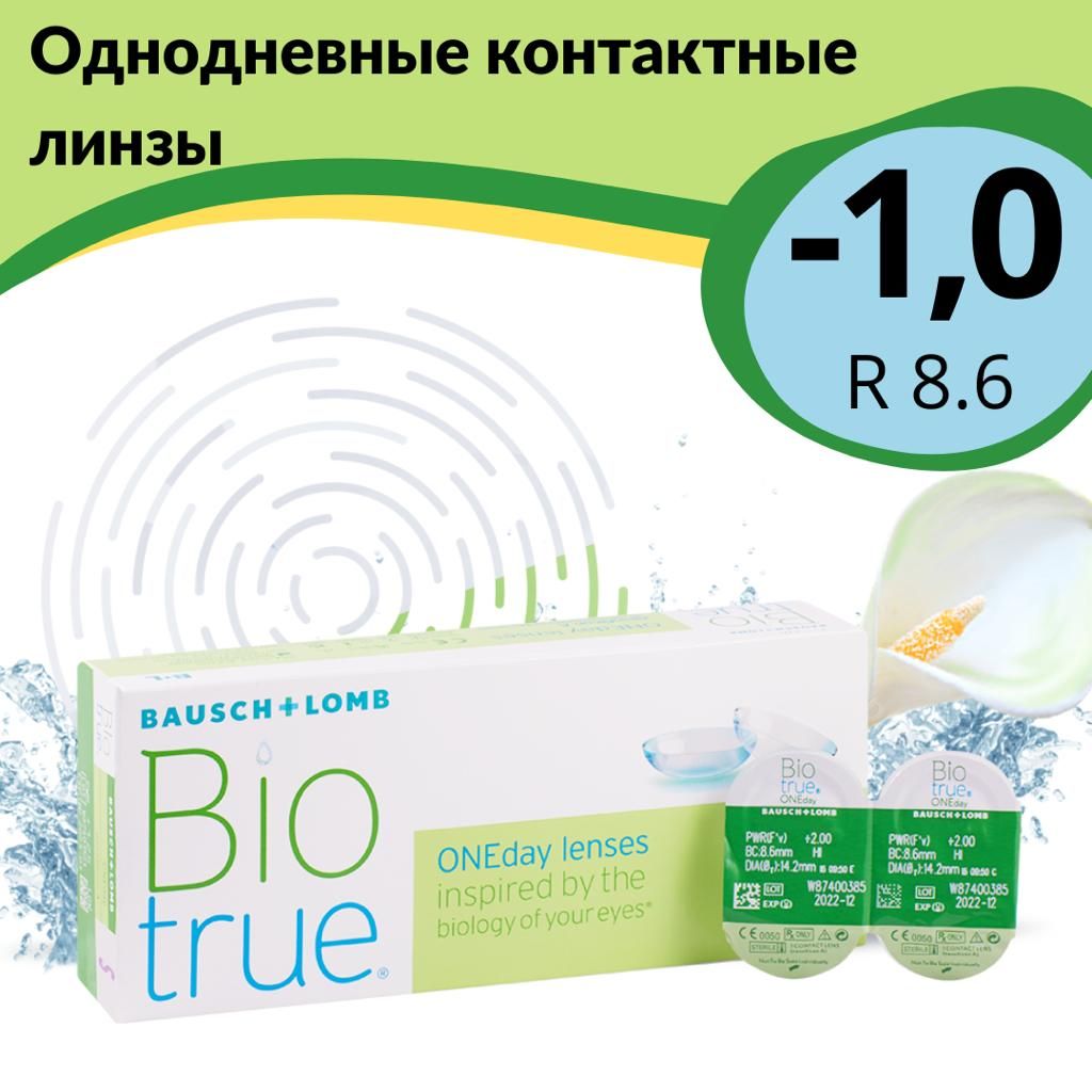 Bausch lomb biotrue oneday однодневные контактные линзы