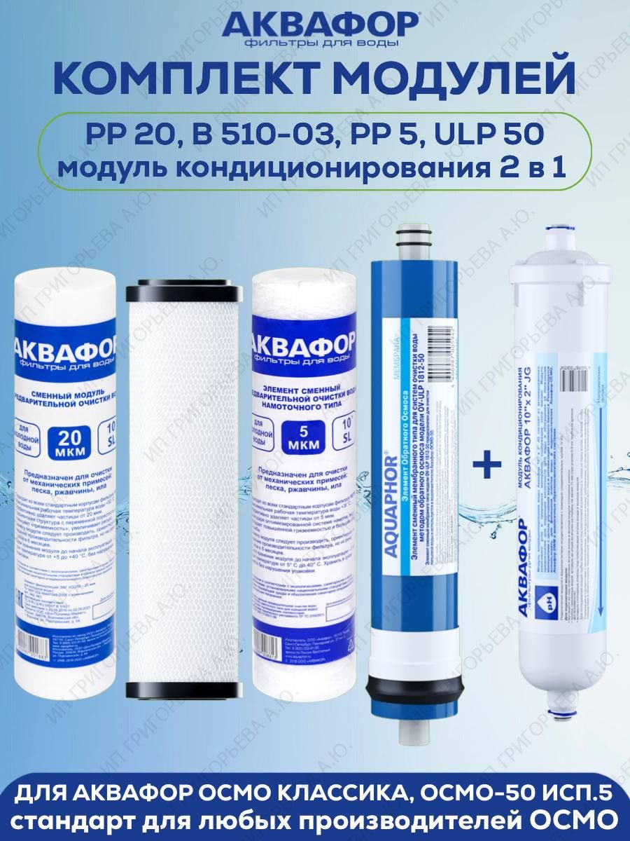 Аквафор pp20 b510 03 pp5 ulp50. Аквафор pp20 b510 03 pp5 ulp50
