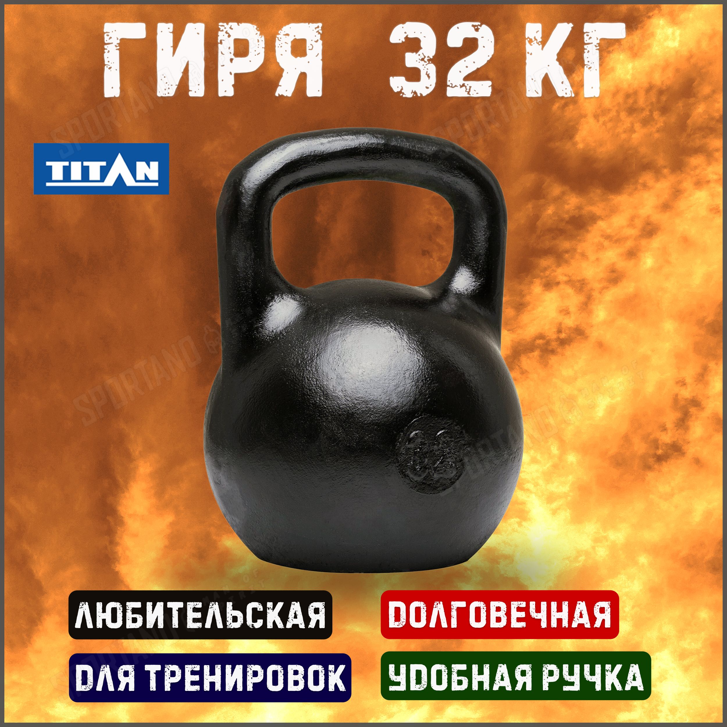 Гиря чугунная Titan 32 кг