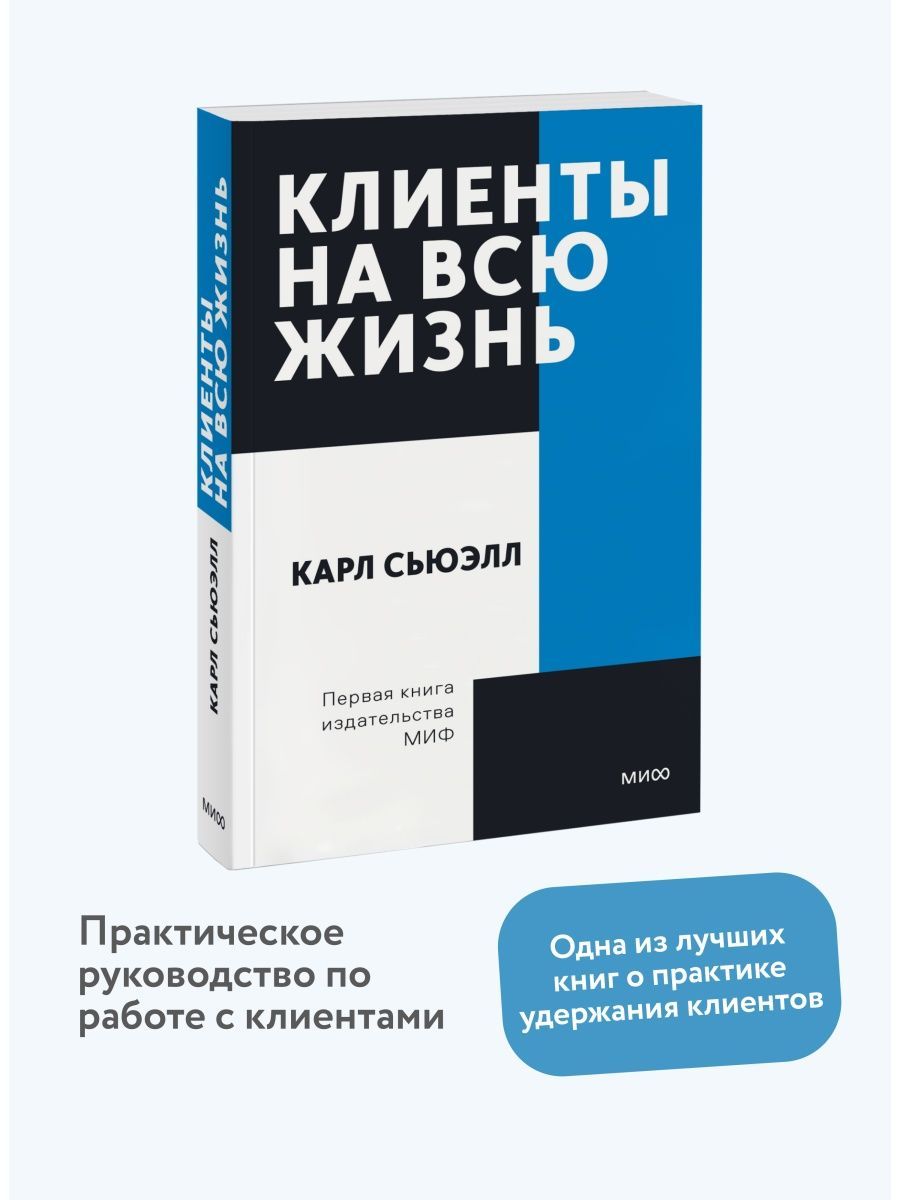 Client book. Клиенты на всю жизнь книга. Клиентская книга. Покетбук Издательство. Охота на покупателя книга.