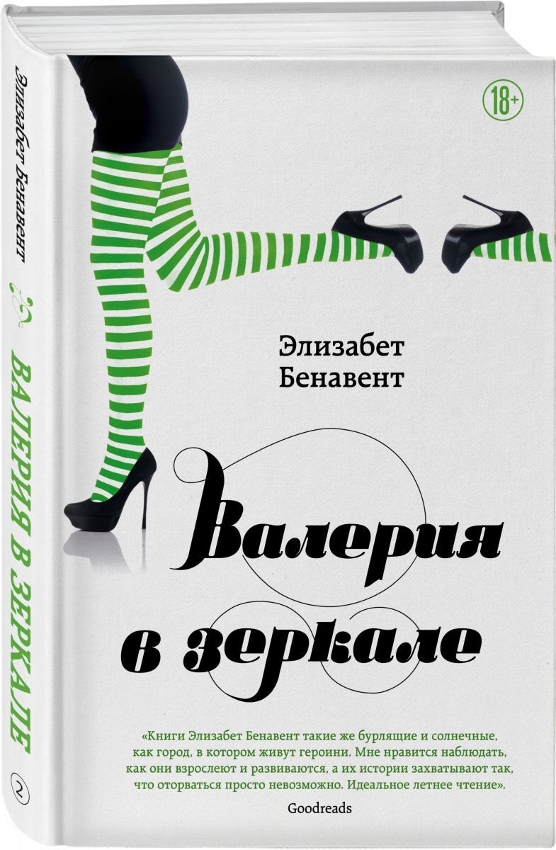 Книга валерии читать. Элизабет Бенавенте. Элизабет Бенавенте Валерия. Рейчел Хокинс ее Королевское величество. Её Королевское высочество книга Рейчел Хокинс.