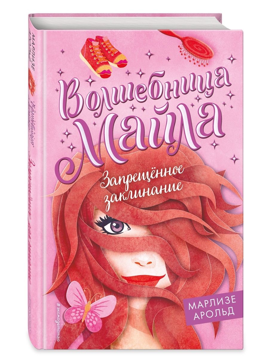 Волшебница с книгой. Маленькая волшебница книга. В поисках доброго волшебника книга. Маленькая волшебница книга. Волшебница с книгой.