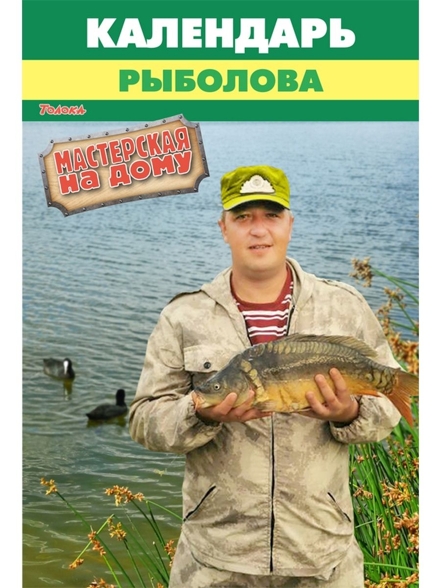 Календарь рыболова на 10 дней. Календарь рыболова. календарь рыбака.