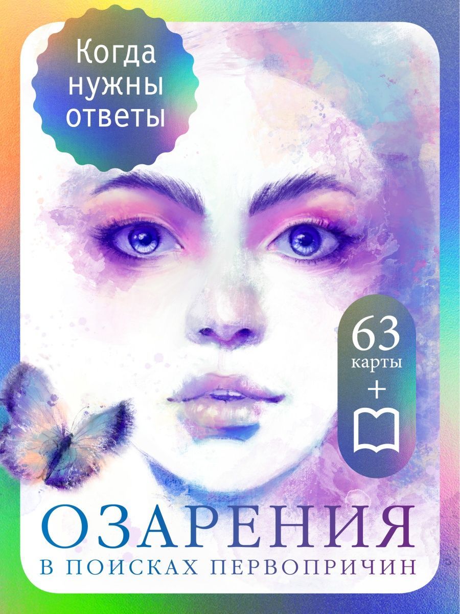 Карты озарения