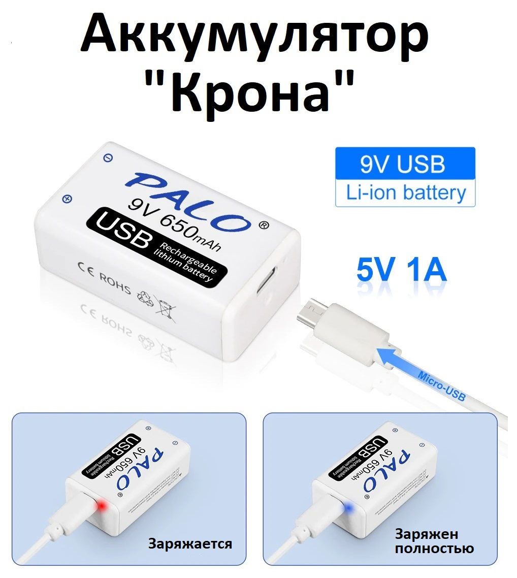 Купить Аккумулятор Крона 650mah