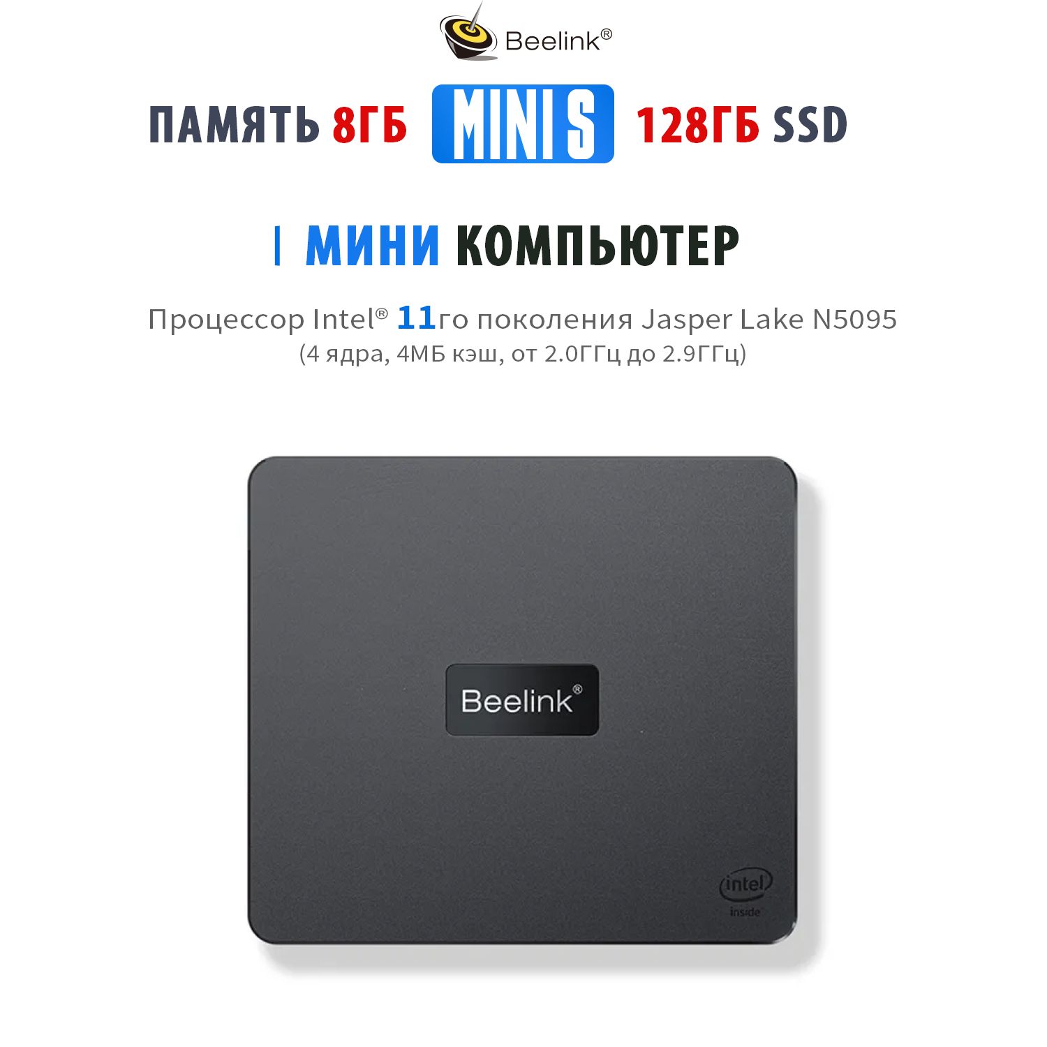 Beelink Мини-ПК Mini S (Intel Celeron N5095, RAM 8 ГБ, SSD 128 ГБ, Intel UHD Graphics, ), Mini S N5095 8/128ГБ, черный