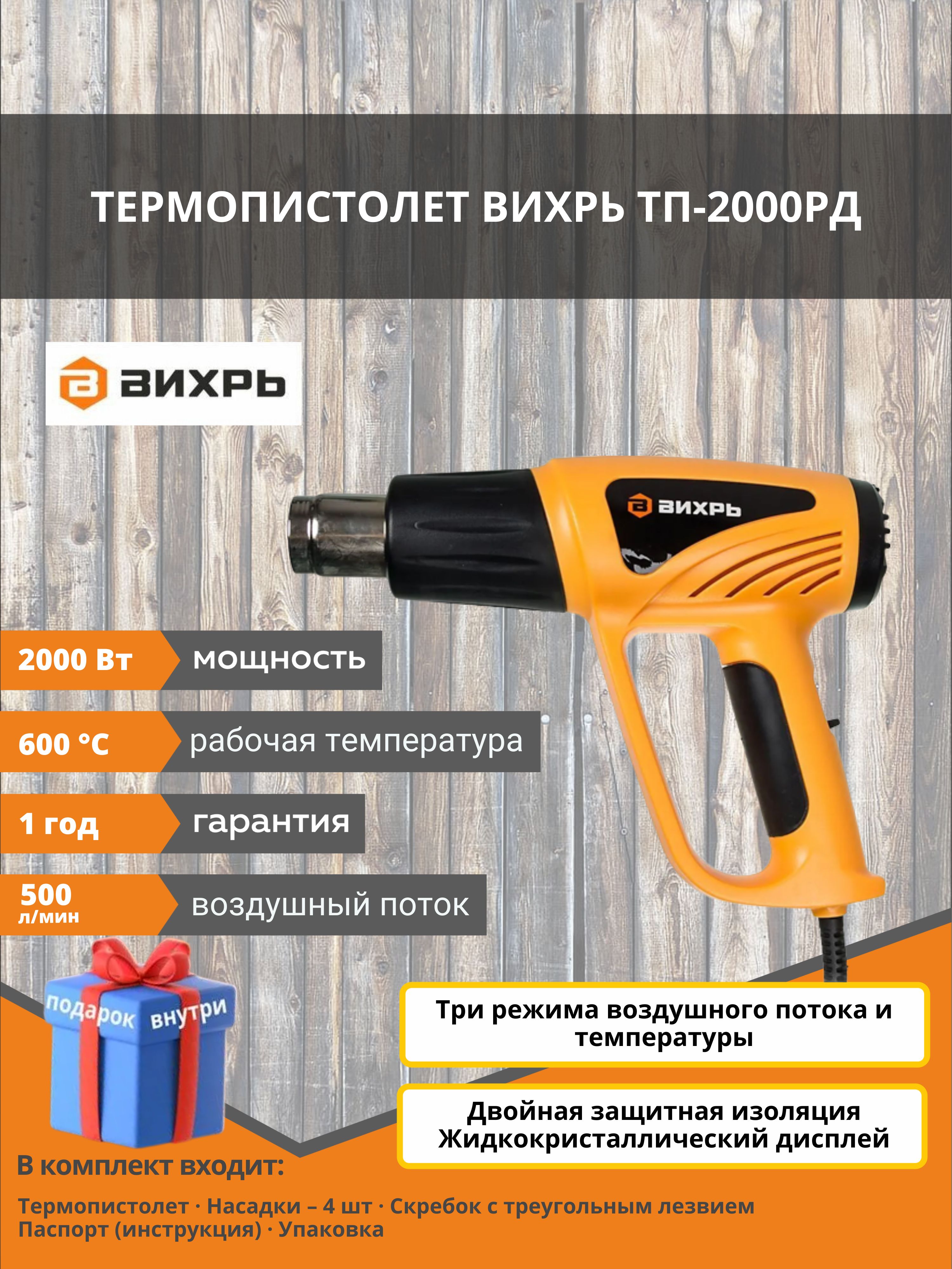 Фен калибр тп 2000. Строительный фен вихрь тп-2000. Термопистолет тп 2000р вихрь. Фен cтроительный вихрь тп-2000р (72/2/3) год выпуска. Термопистолет тп 2000р вихрь.