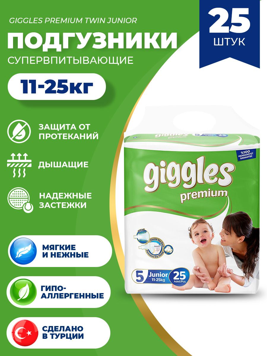 Подгузники детские Giggles Premium размер 11-25 кг 25 шт. - купить с  доставкой по выгодным ценам в интернет-магазине OZON (685171564)