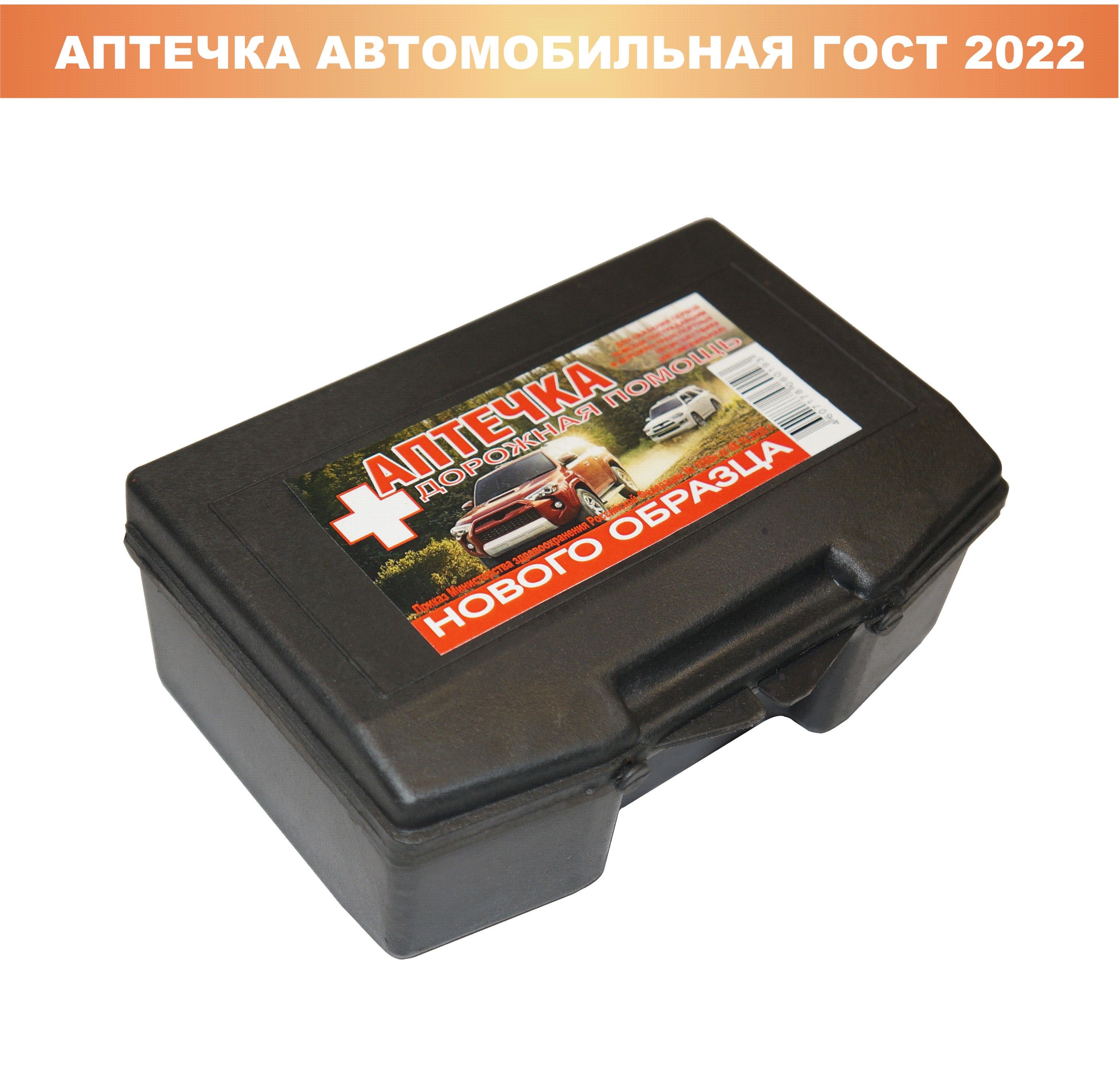 Автоаптечка 2024 на озон новая. Аптечка первой помощи автомобильная этикетка. Аптечка автомобильная 2021 фэст. Аптечка автомобильная 2021 фэст состав. Автоаптечка 2024 на озон новая.