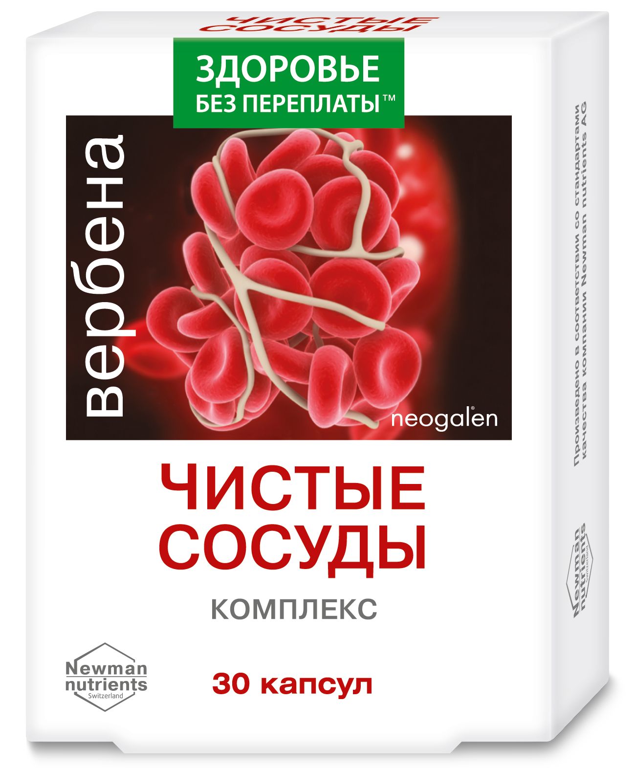 Капли вербена чистые сосуды. Вербена-чистые сосуды комплекс n30 капс. Чистые сосуды таблетки. Лекарство Вербена чистые сосуды. Капсулы здоровья чистые сосуды.