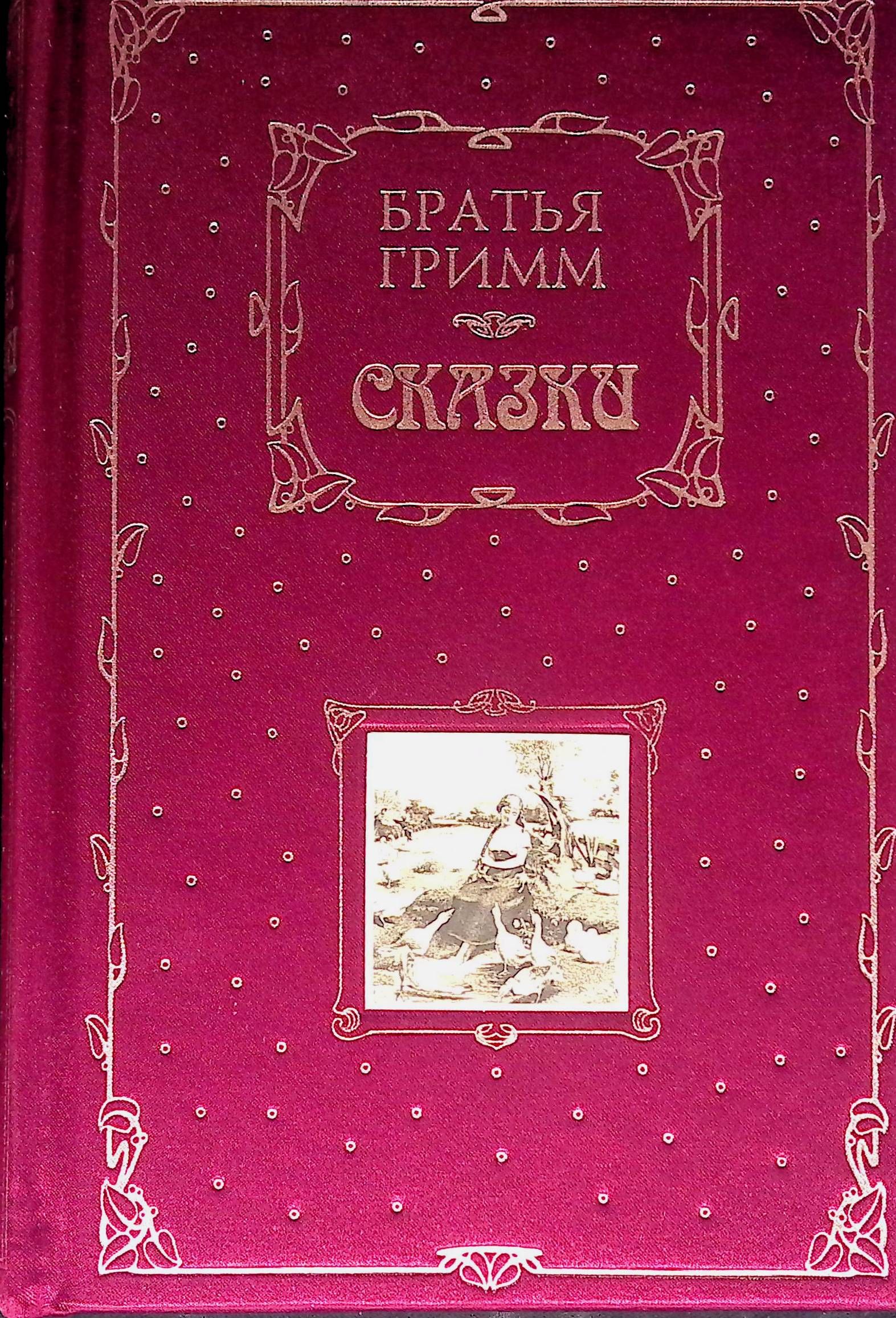 Сказки Подарочное Издание Купить