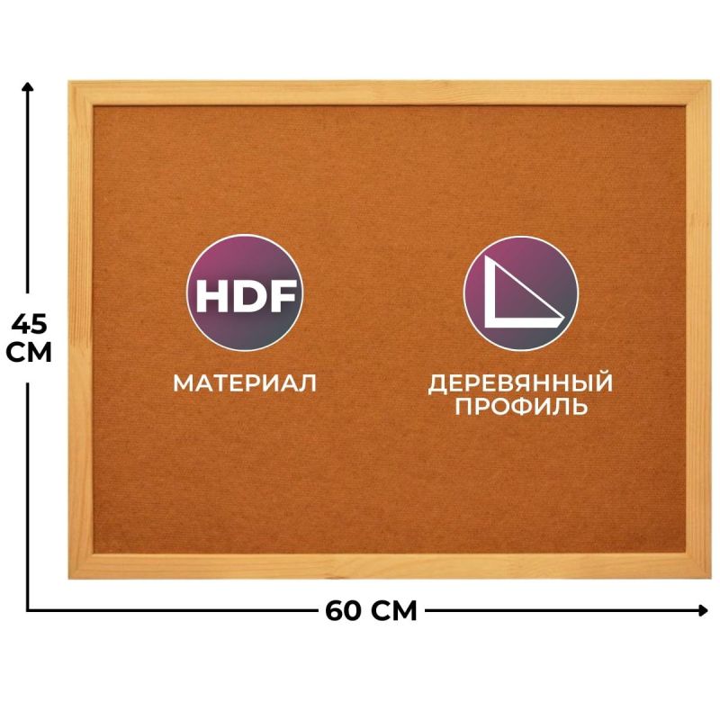 Доска HDF Attache Economy 45х60