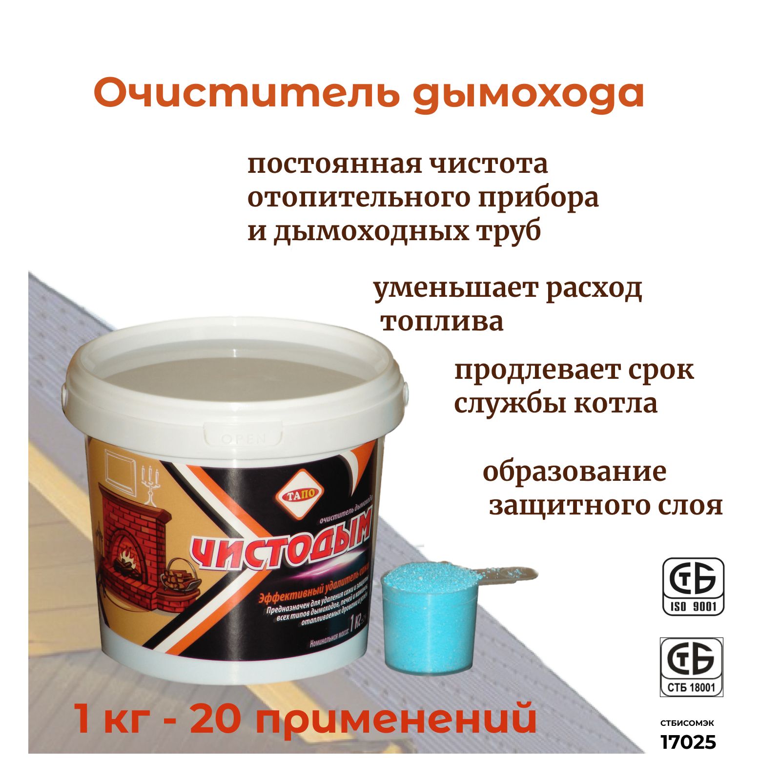 Очиститель Дымохода От Сажи Купить В Екатеринбурге