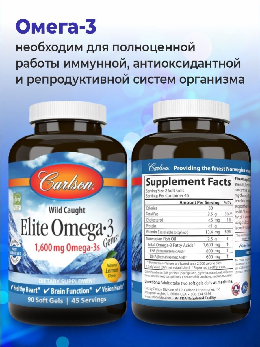 Elite omega 3. Carlson, Elite Omega-3 Gems, 1600. Carlson Labs Elite Omega 3 (1600mg Omega-3s) 90 Lemon Softgels. Элит Омега 3 Карлсон 1600 мг. Норвежские препараты Омега 3.