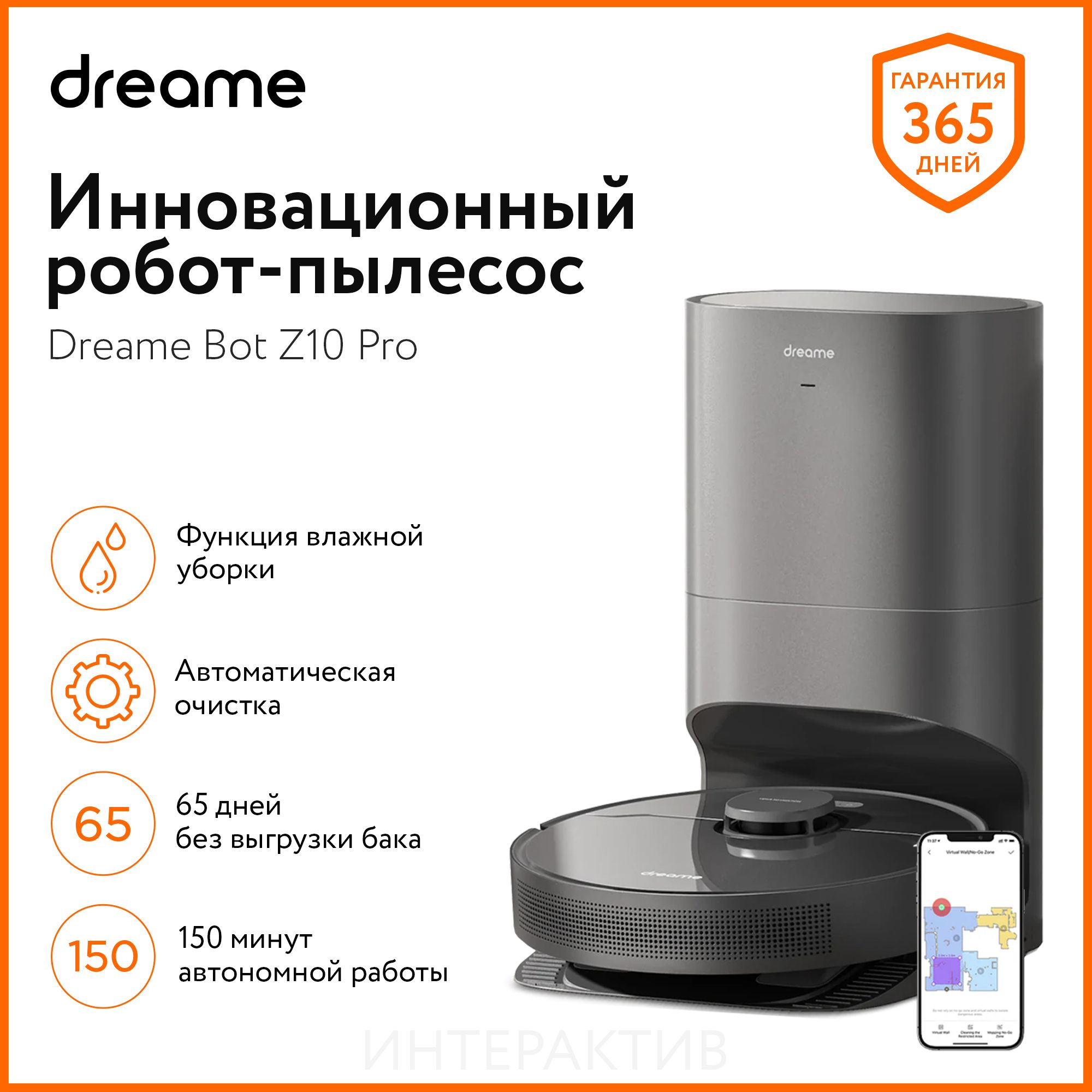 Dreame Bot Z10 Pro Global Купить