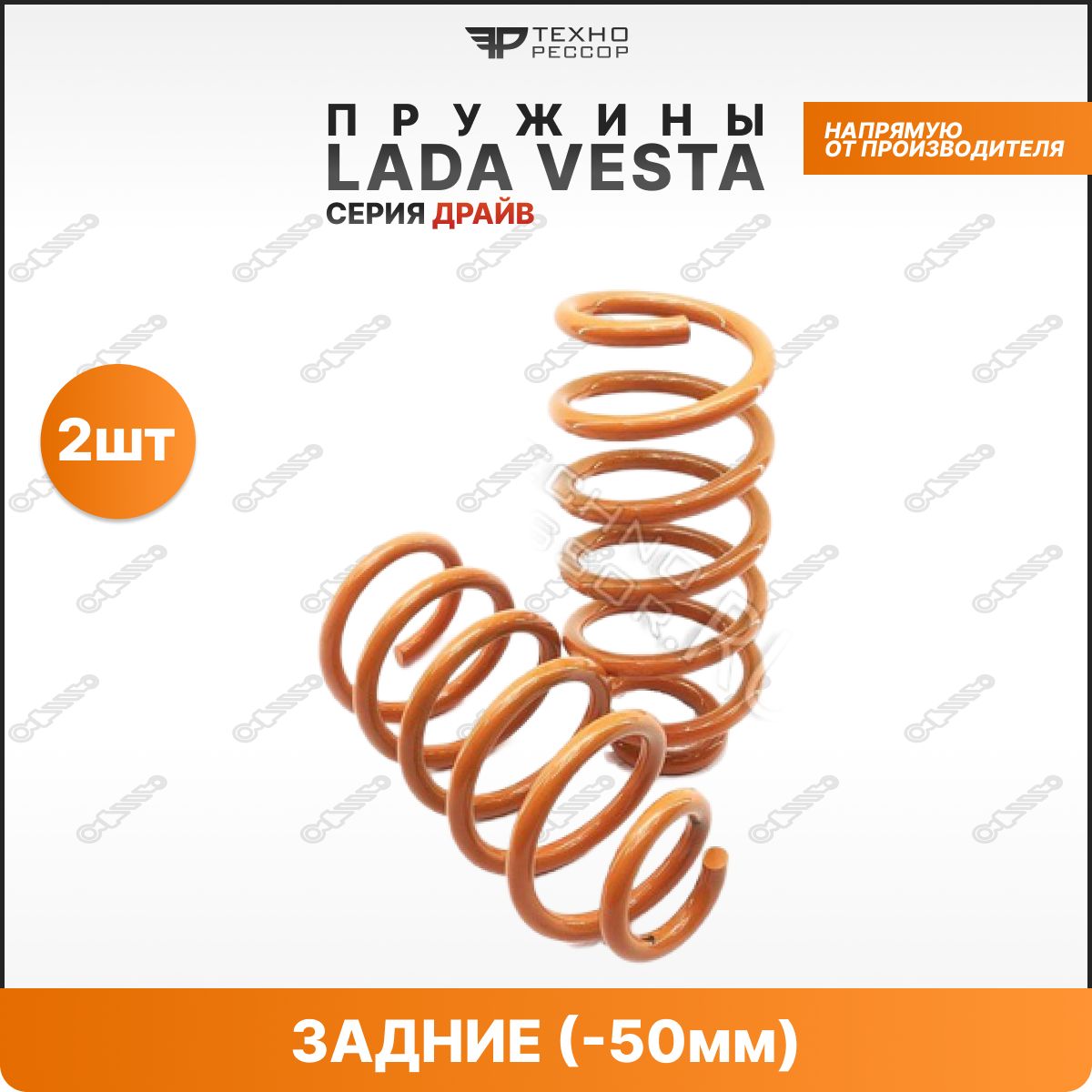 Пружины Технорессор Лада Веста – купить в интернет-магазине OZON по ...