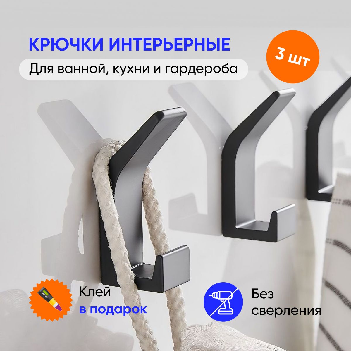 Крючкиалюминиевыенастенныедляваннойкухнигардеробной3штукичёрныеTAIM