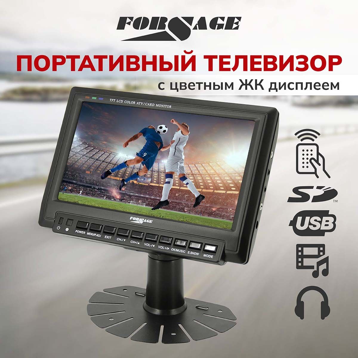 ПортативныйтелевизорFORSAGEAVH-707TFT