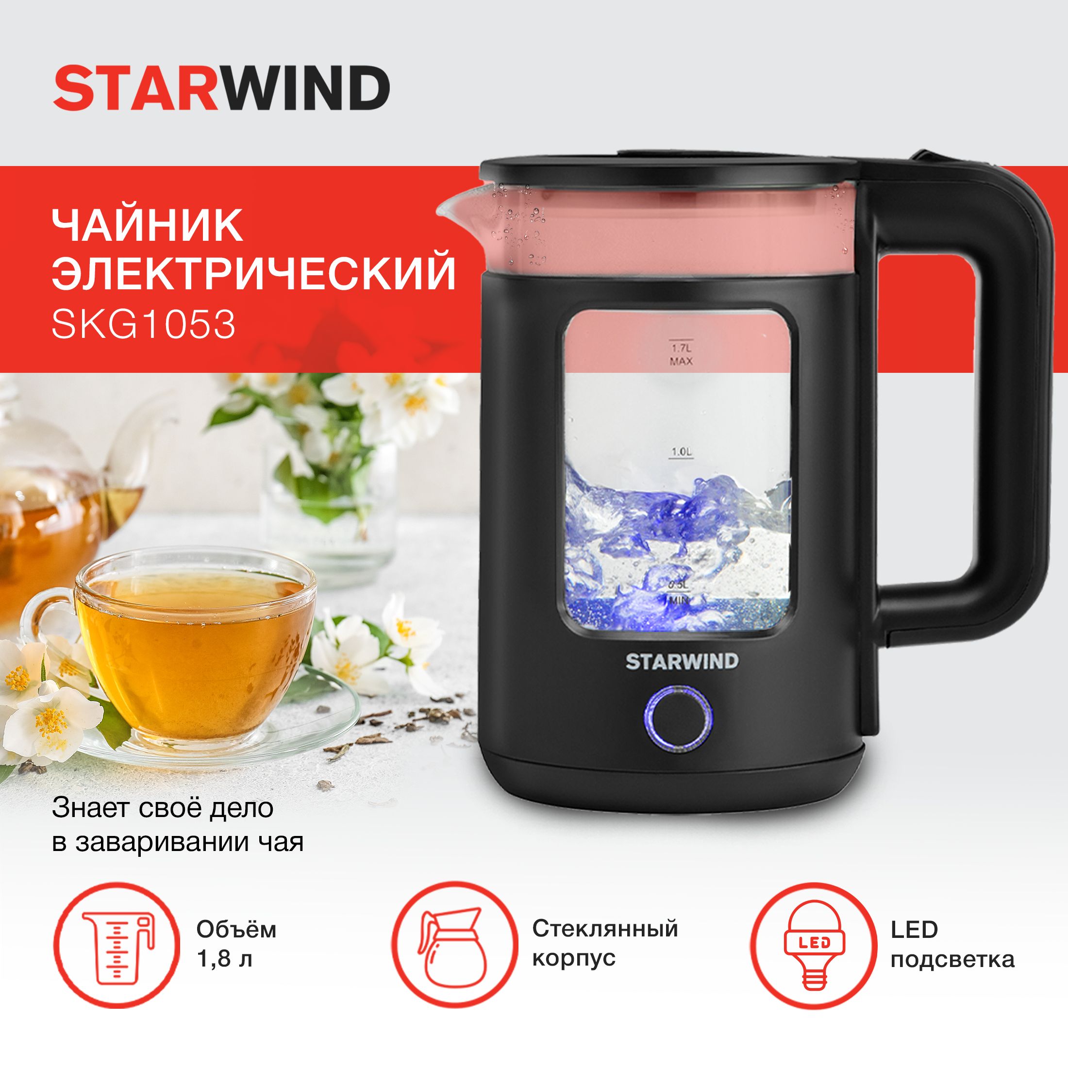 ЧайникэлектрическийStarWindSKG1053,1800Вт,черный