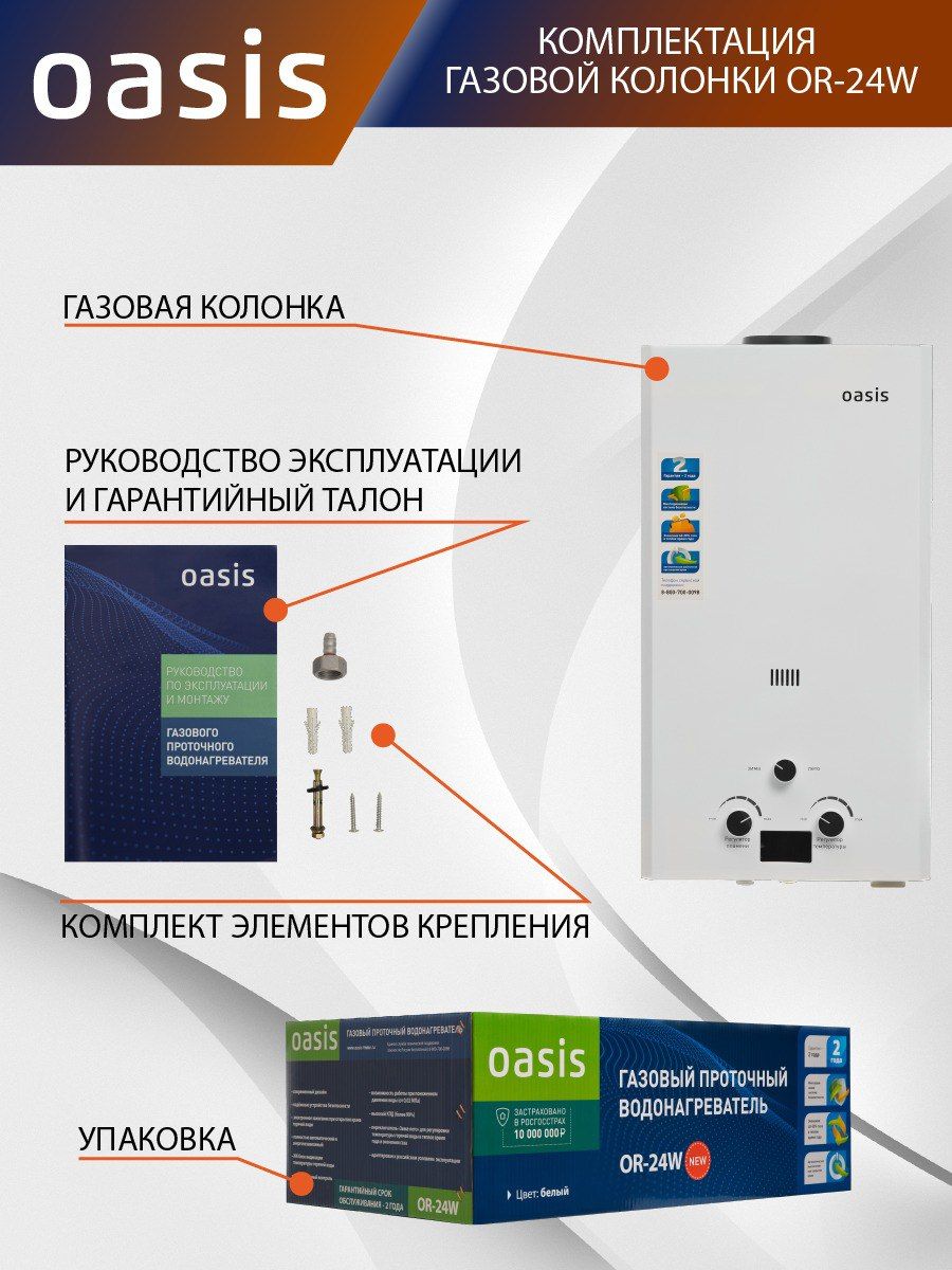 Купить Газовую Колонку Оазис 24 Квт