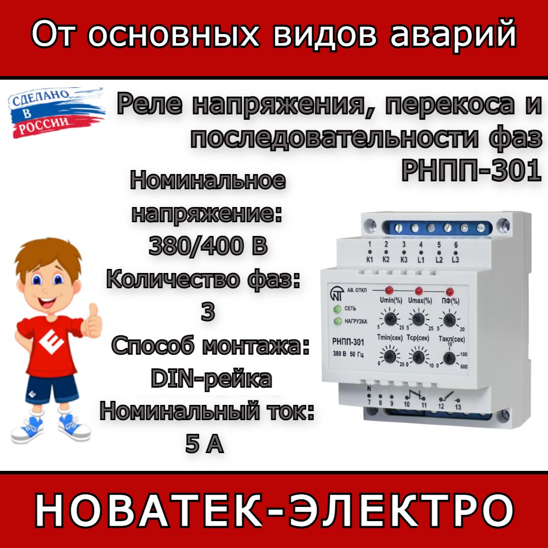 Рнпп 302 схема подключения