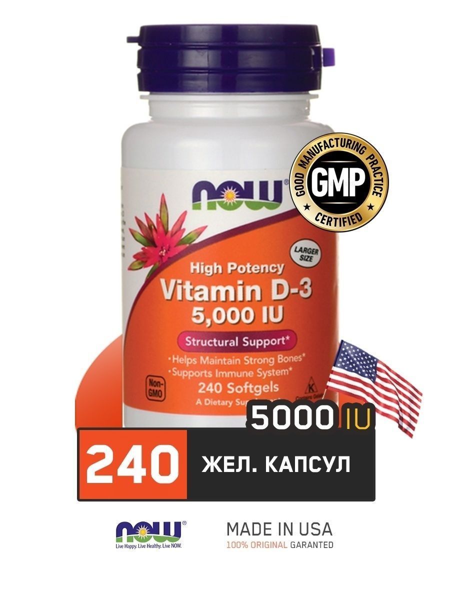 Now vitamin d 5000. БАД Now d3 5000 IU. Now витамин д3 5000 240 капсул. Витамин д3 Now foods 5000. Now Vitamin d3 5000 IU.