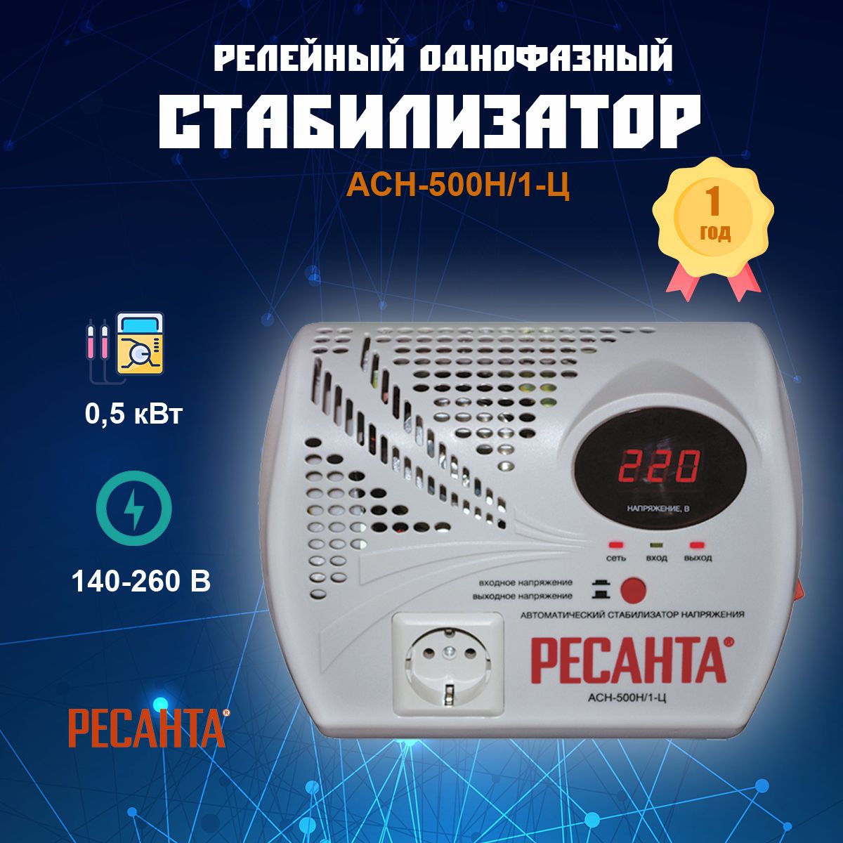 Ресанта АСН-500 Н/1-Ц.