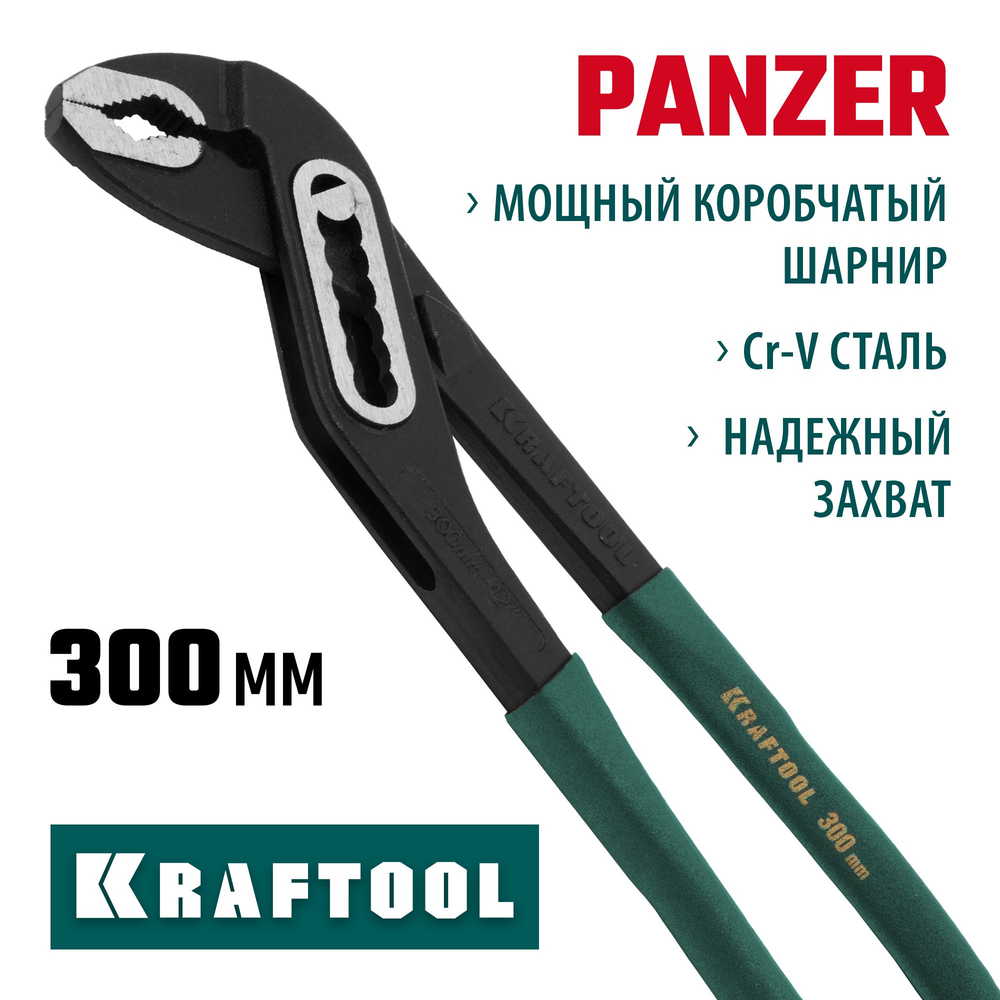 Kraftool 300 мм