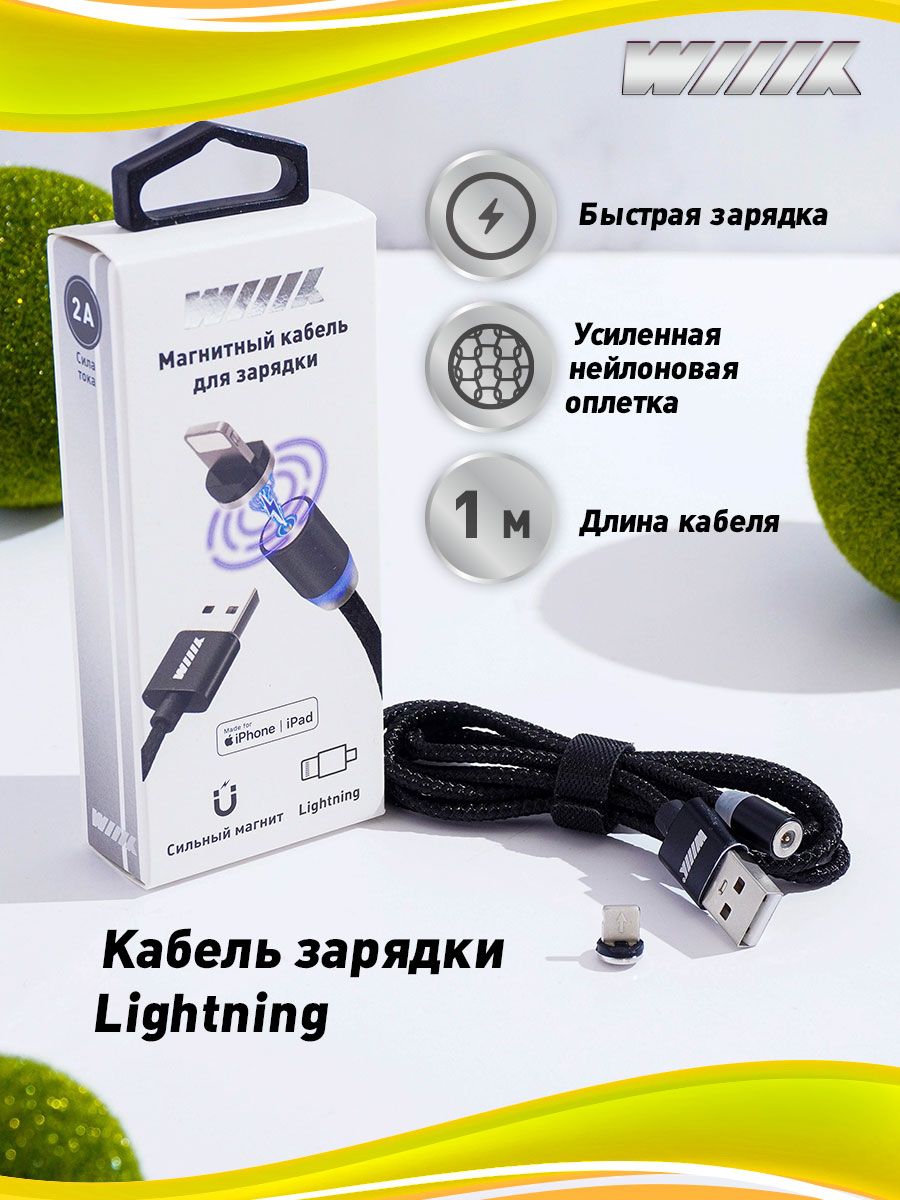 Wiiix Кабель питания Apple Lightning, 1 м, черный