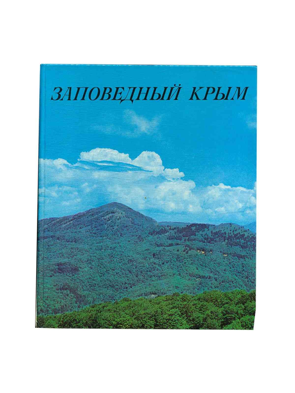 Крыма Купить В Москве