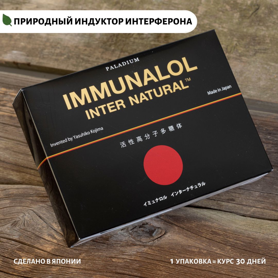 Immunalol inter natural. Иммуналол Интернатураль. Саше Иммуналол Япония. Immunalol купить. Догферон.