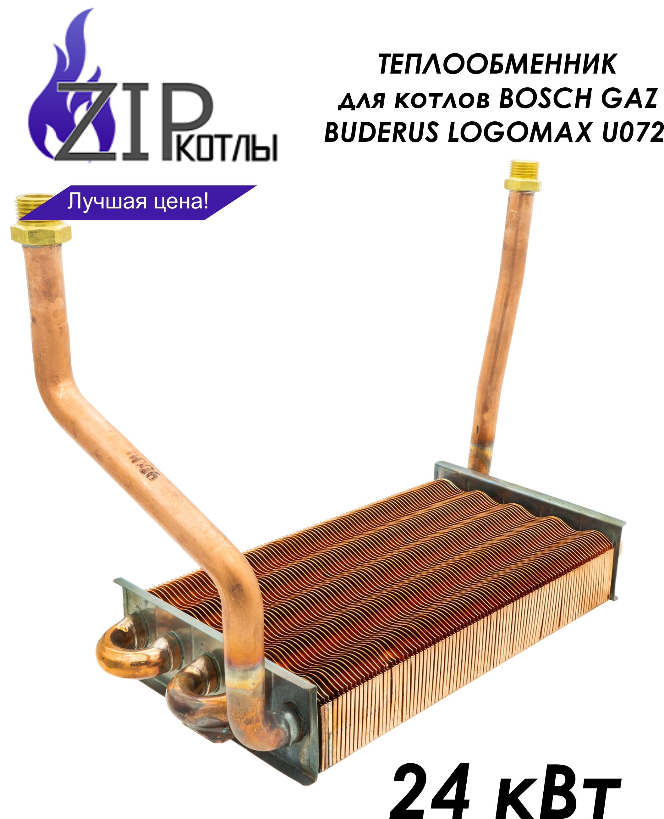 Купить Теплообменник Для Газового Будерус