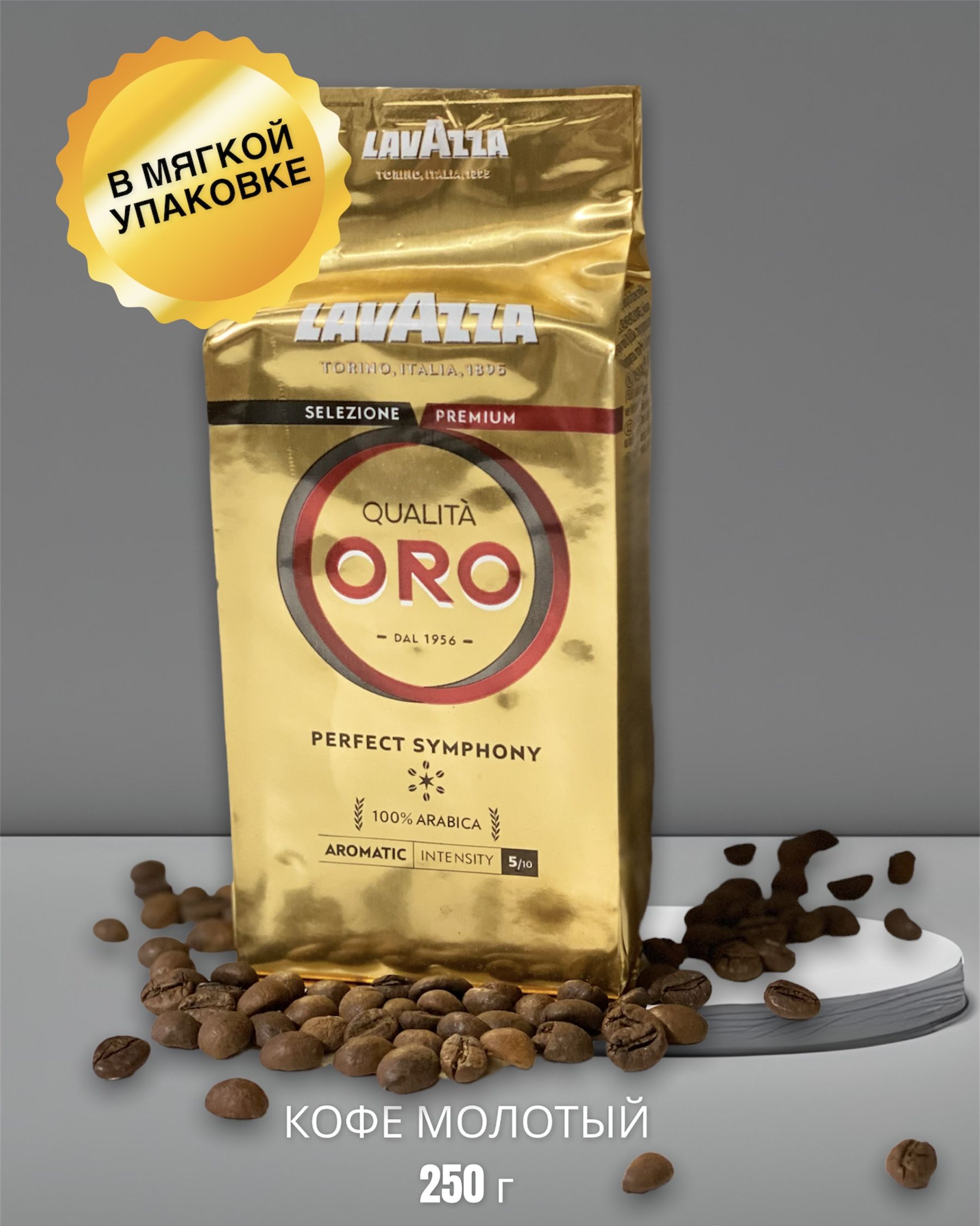 лавацца оро кофе 250гр молотый. Lavazza oro coffee молотый 250 гр. Lavazza oro молотый 250 г. кофе lavazza oro молотый 250г. Lavazza oro молотый 250.