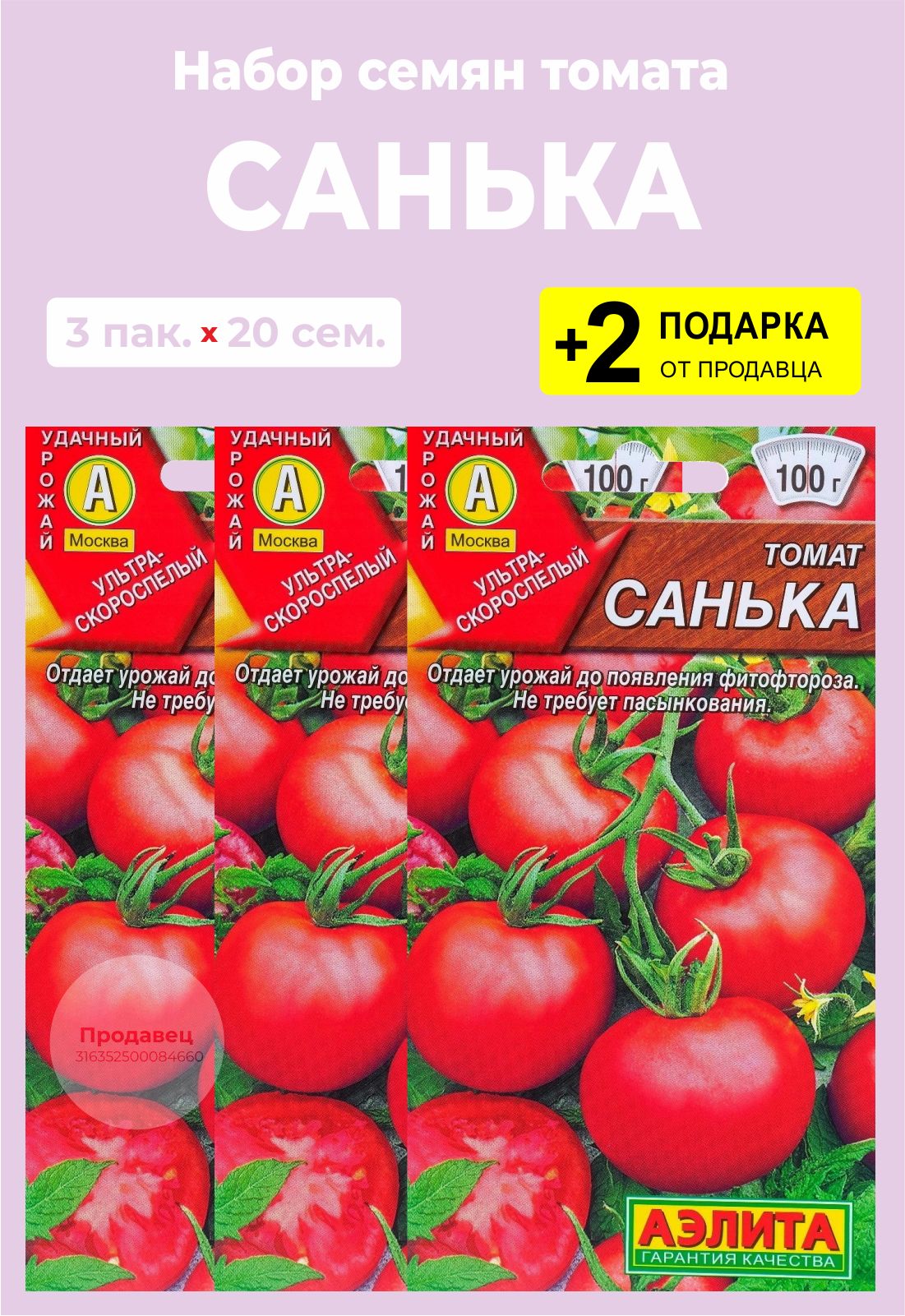 Томат Санька Купить Семена